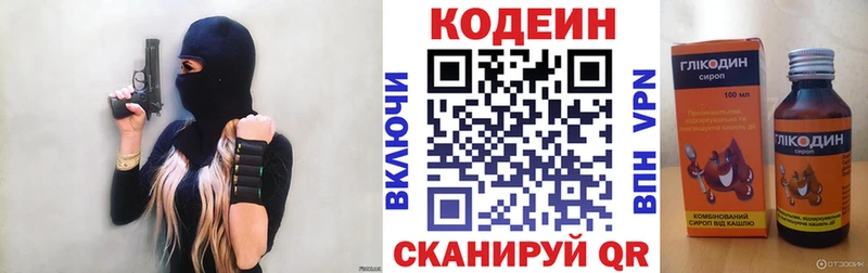 Кодеин Purple Drank  купить наркотики сайты  Коммунар 